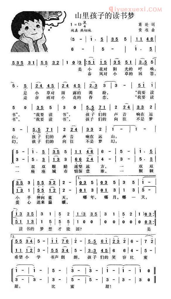 儿童歌曲简谱[山里孩子的读书梦]