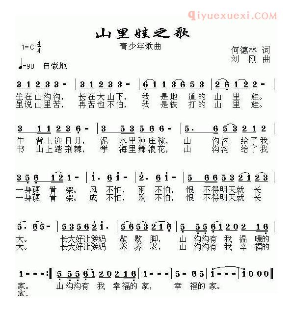 儿童歌曲简谱[山里娃之歌]何德林词 刘刚曲