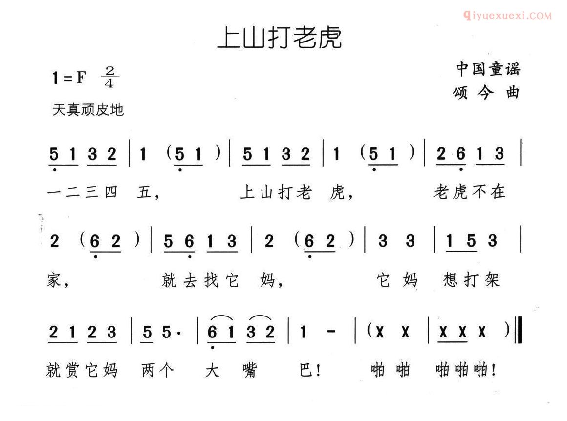 儿童歌曲简谱[上山打老虎]