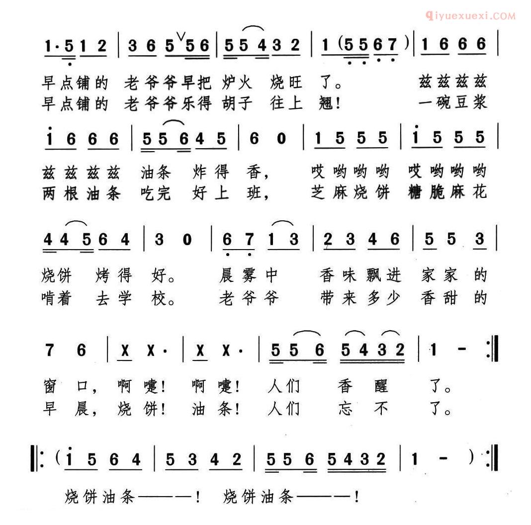 儿童歌曲简谱[烧饼油条老爷爷]