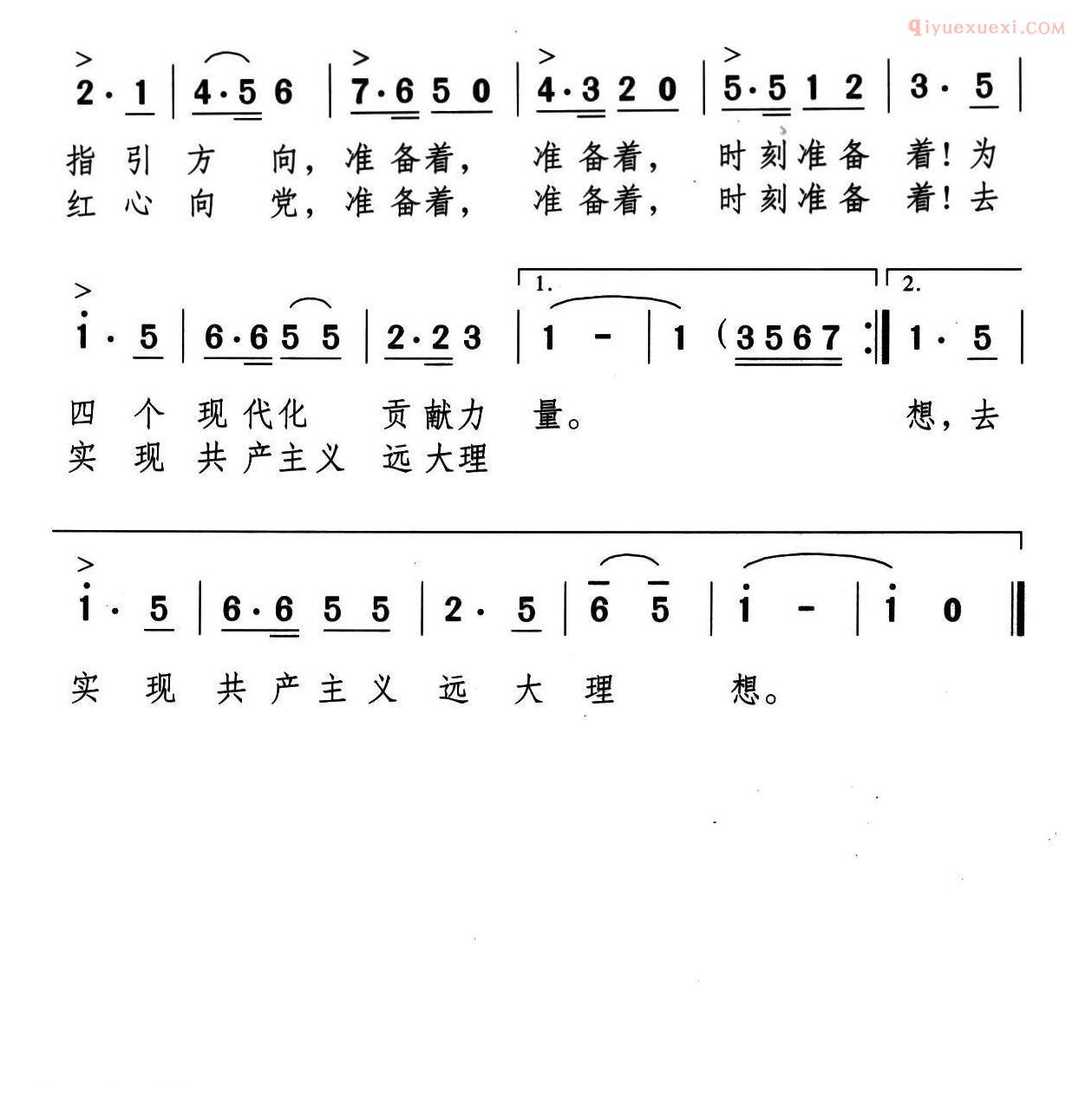 儿童歌曲简谱[少先队员之歌]秦庚云 颂今词 秦庚云曲