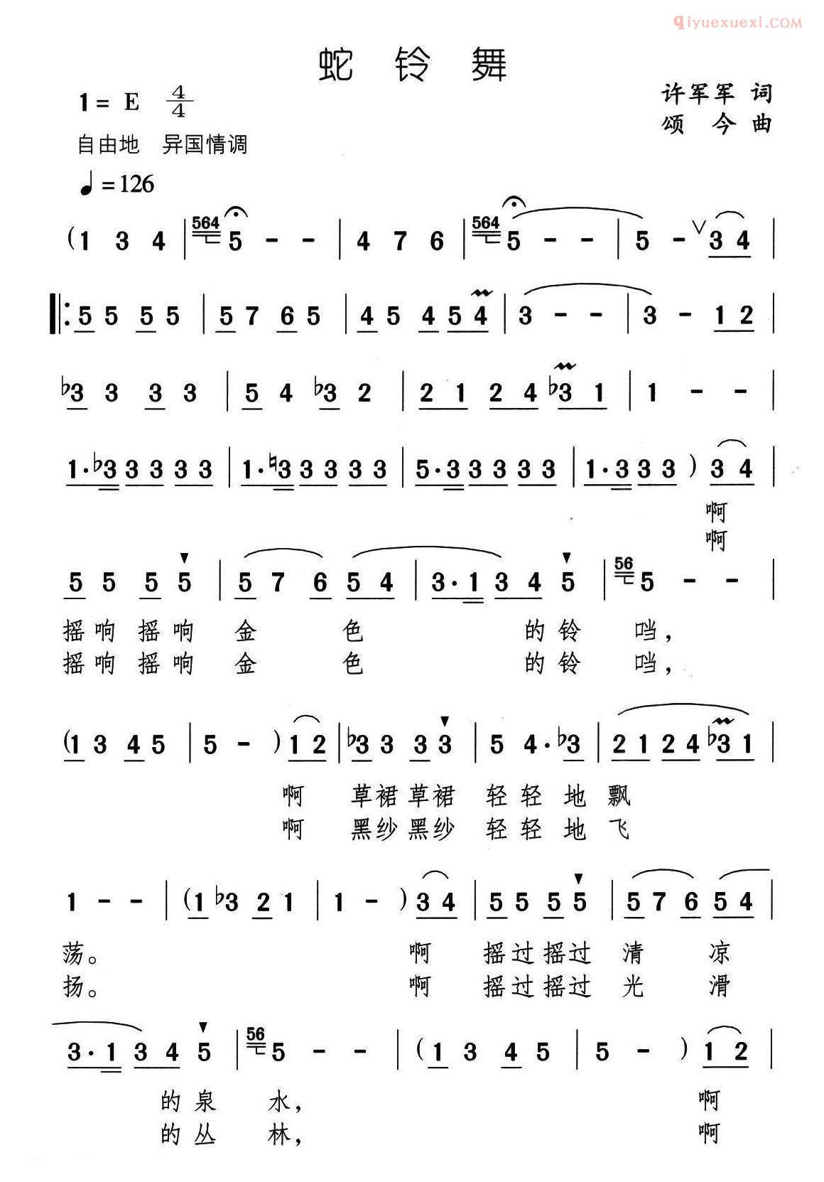 儿童歌曲简谱[蛇铃舞]