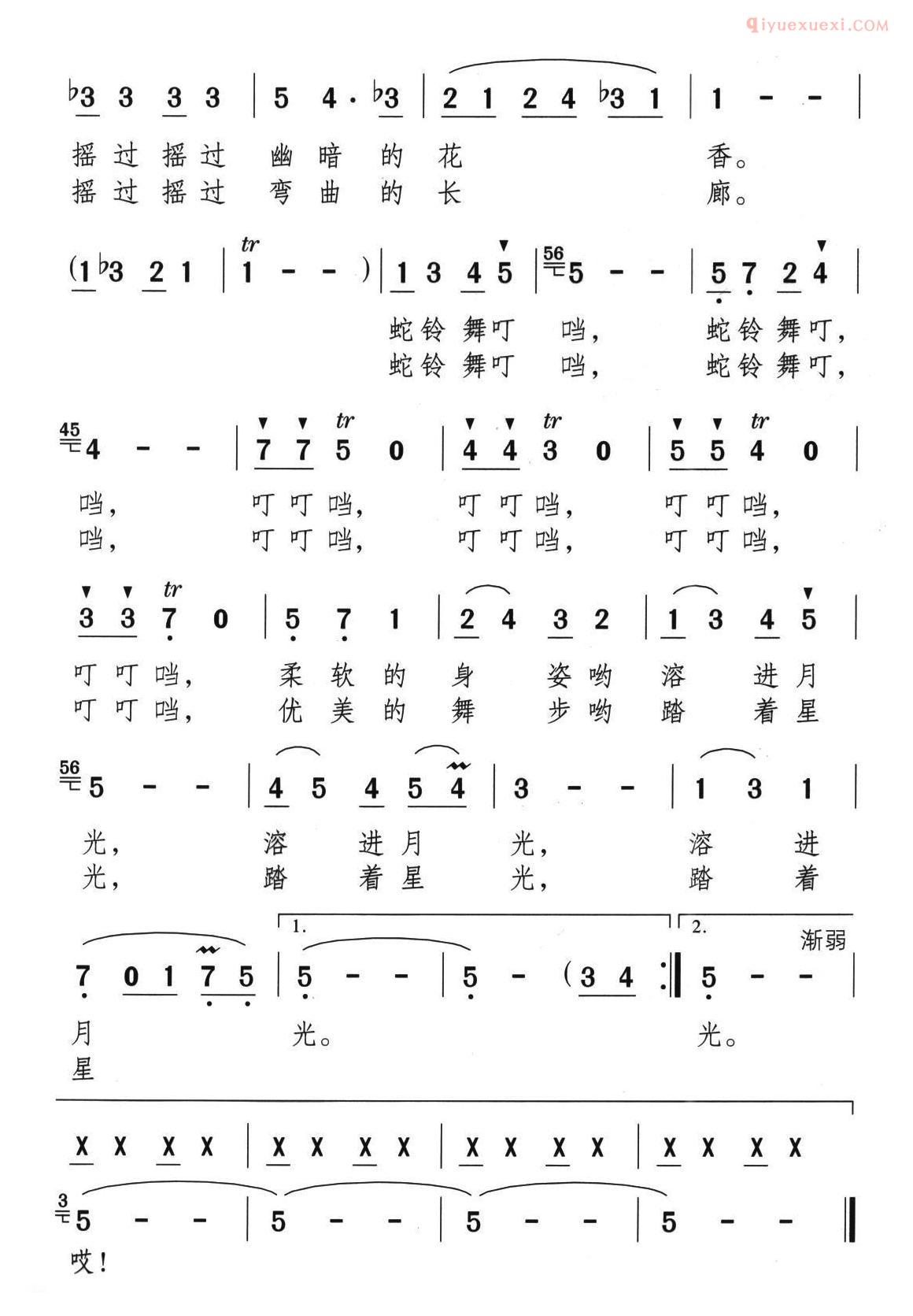 儿童歌曲简谱[蛇铃舞]