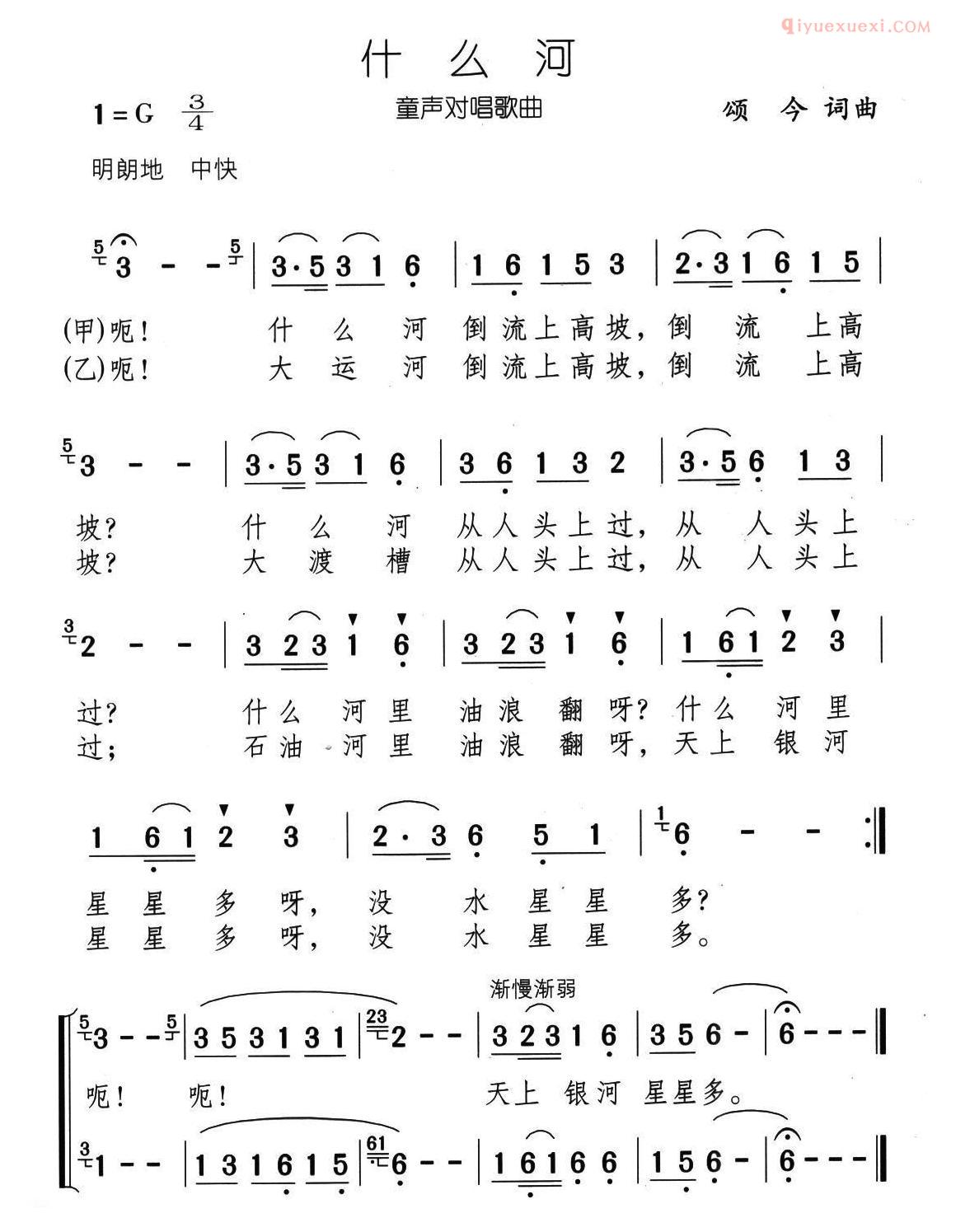 儿童歌曲简谱[什么河]