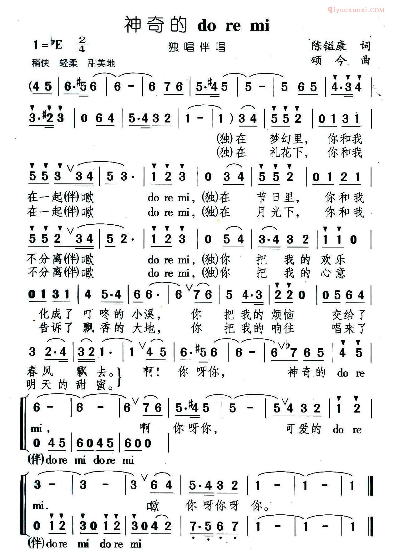 儿童歌曲简谱[神奇的do re mi ]