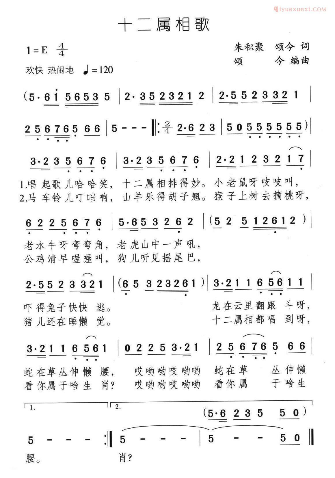 儿童歌曲简谱[十二属相歌]