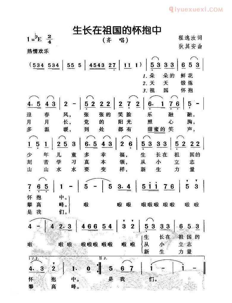 儿童歌曲简谱[生长在祖国的怀抱中]