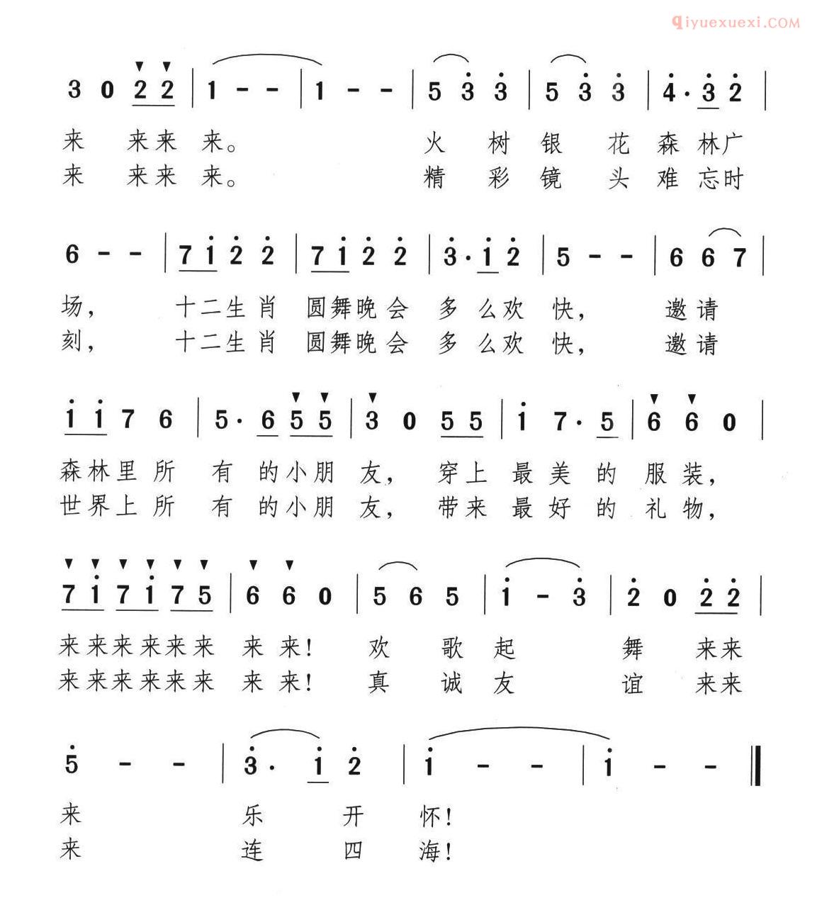儿童歌曲简谱[十二生肖圆舞曲]
