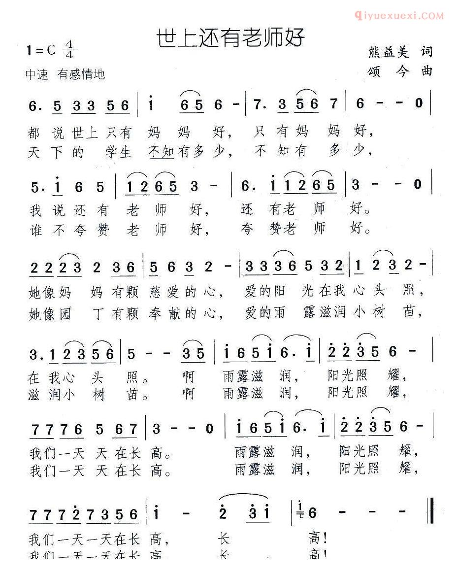 儿童歌曲简谱[世上还有老师好]