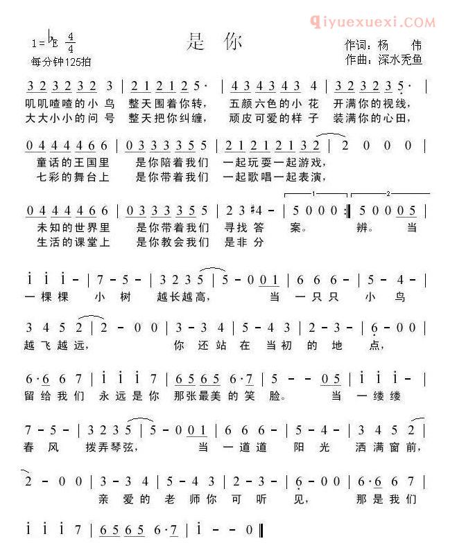 儿童歌曲简谱[是你]杨伟词 深水秃鱼曲