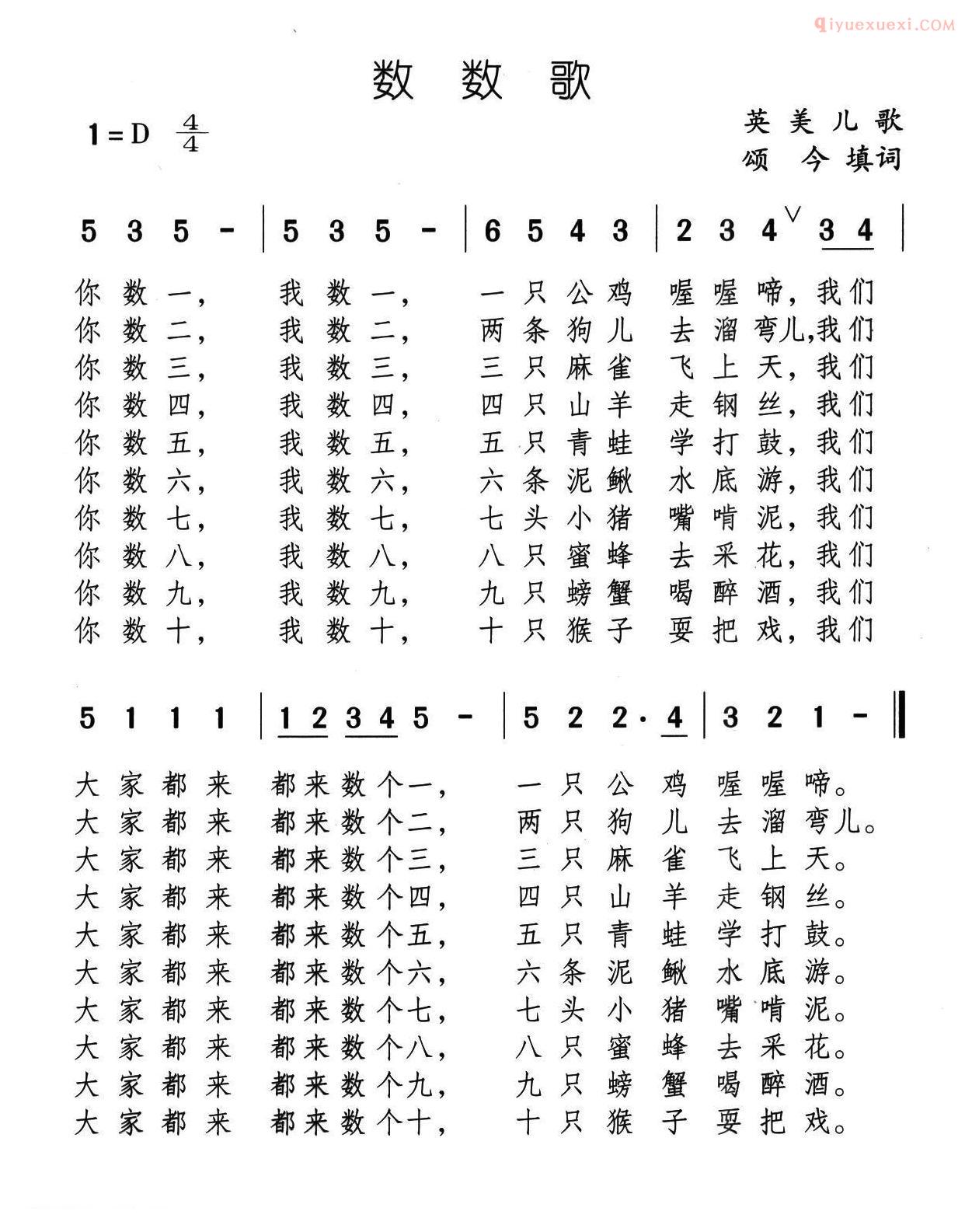 儿童歌曲简谱[数数歌]英美儿歌、颂今填词