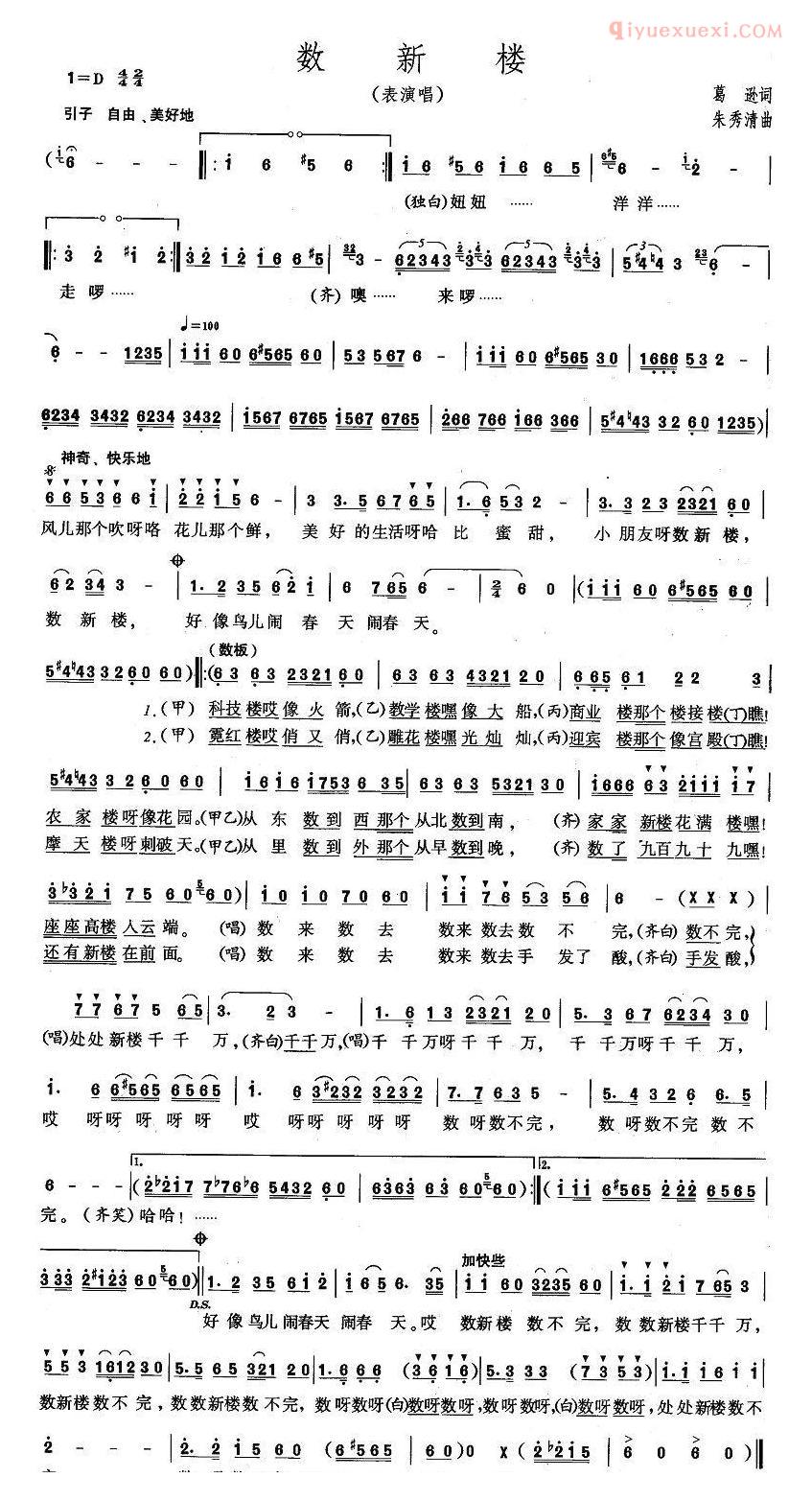 儿童歌曲简谱[数新楼]表演唱