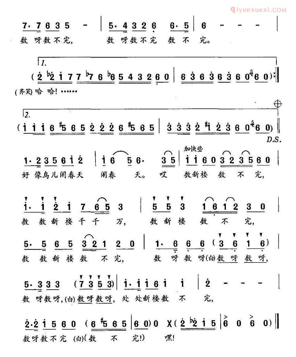 儿童歌曲简谱[数新楼]表演唱