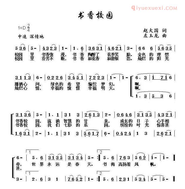 儿童歌曲简谱[书香校园]赵大国词 左玉龙曲