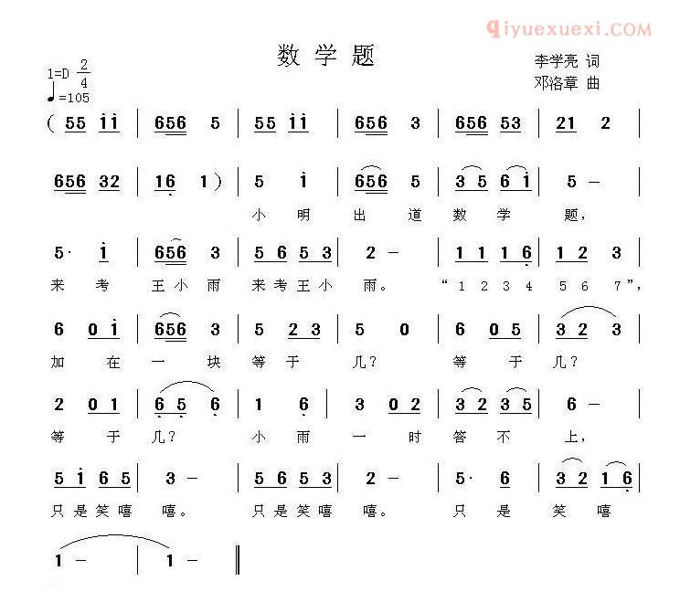 儿童歌曲简谱[数学题]