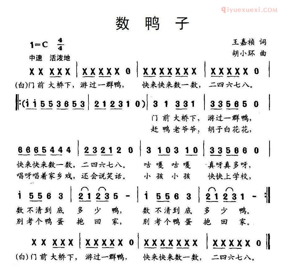 儿童歌曲简谱[数鸭子]