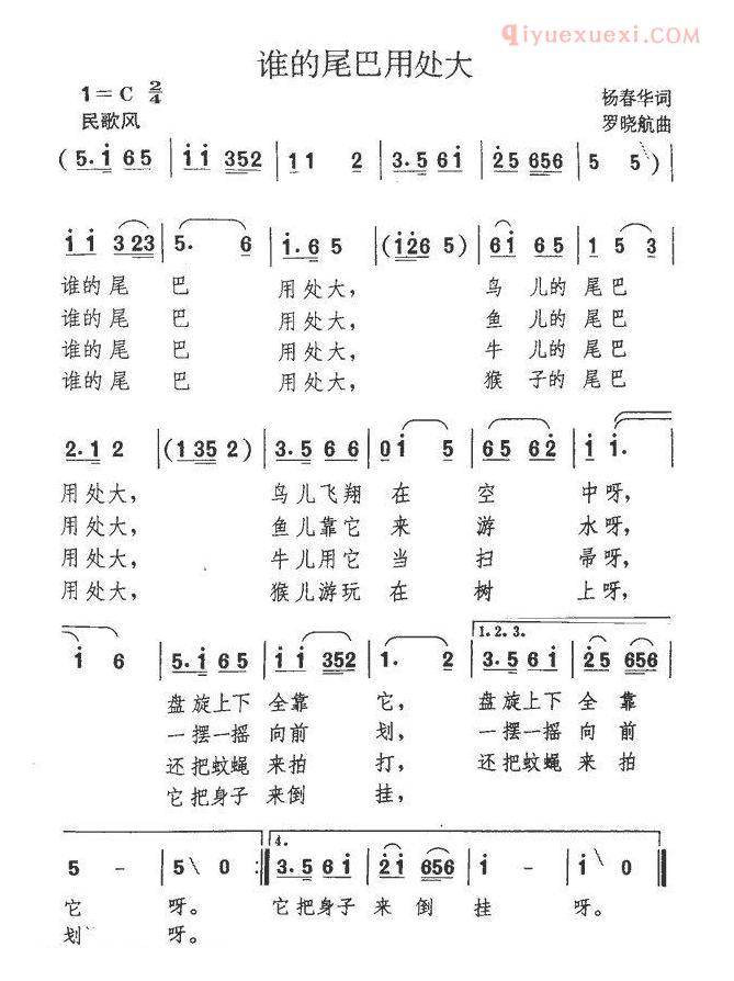 儿童歌曲简谱[谁的尾巴用处大]