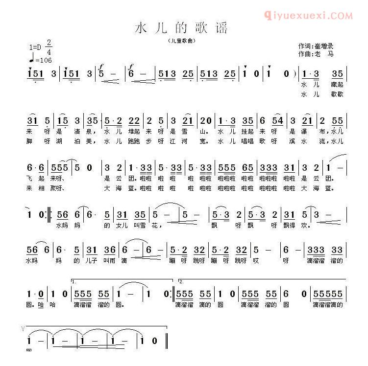 儿童歌曲简谱[水的歌谣]