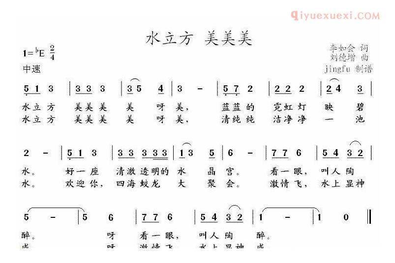 儿童歌曲简谱[水立方 美美美]