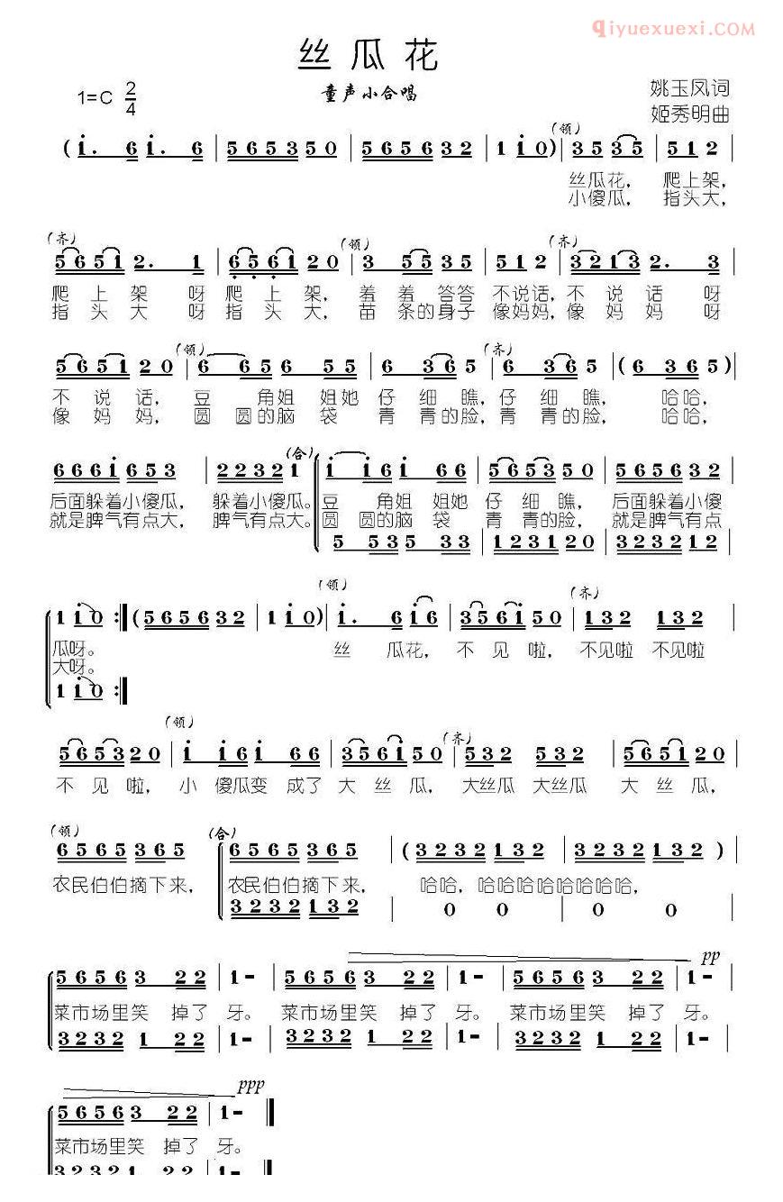 儿童歌曲简谱[丝瓜花]童声小合唱