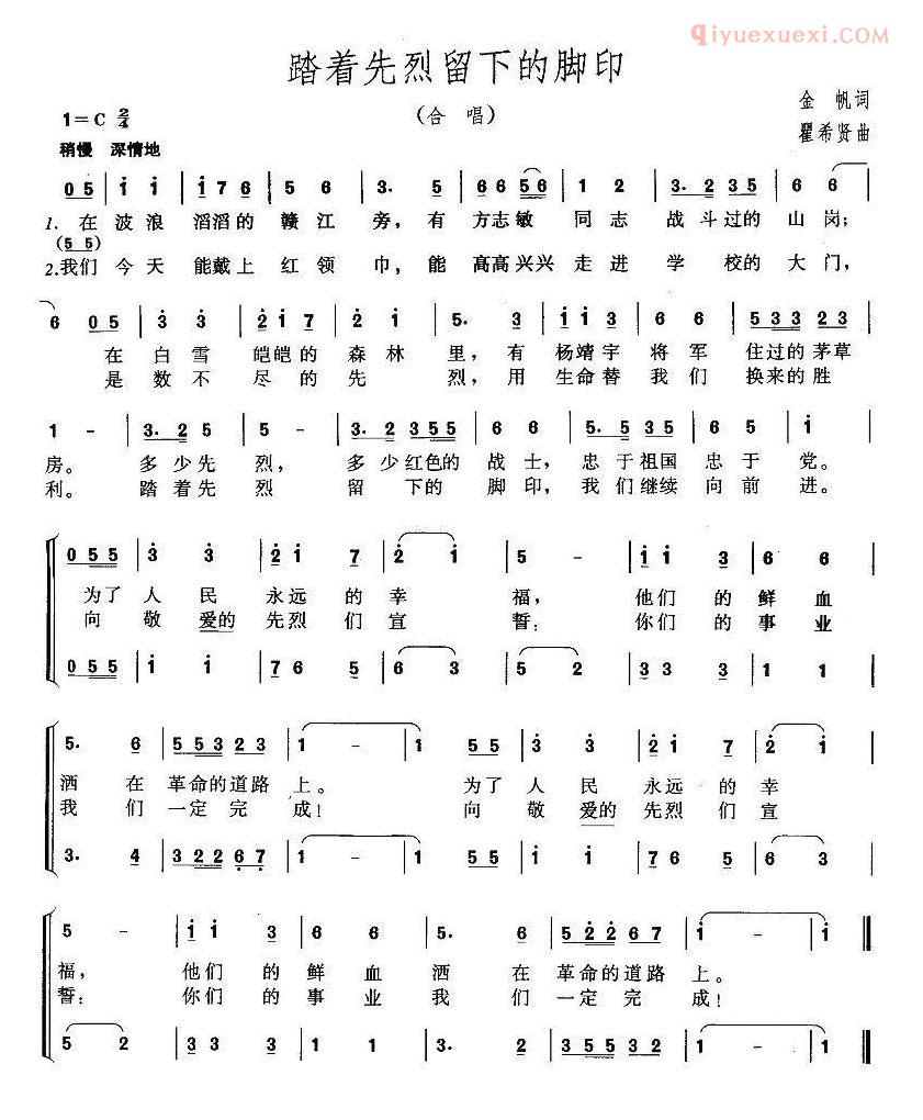 儿童歌曲简谱[踏着先烈留下的脚印]合唱