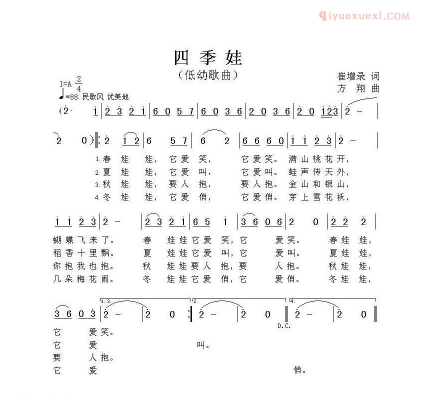 儿童歌曲简谱[四季娃]