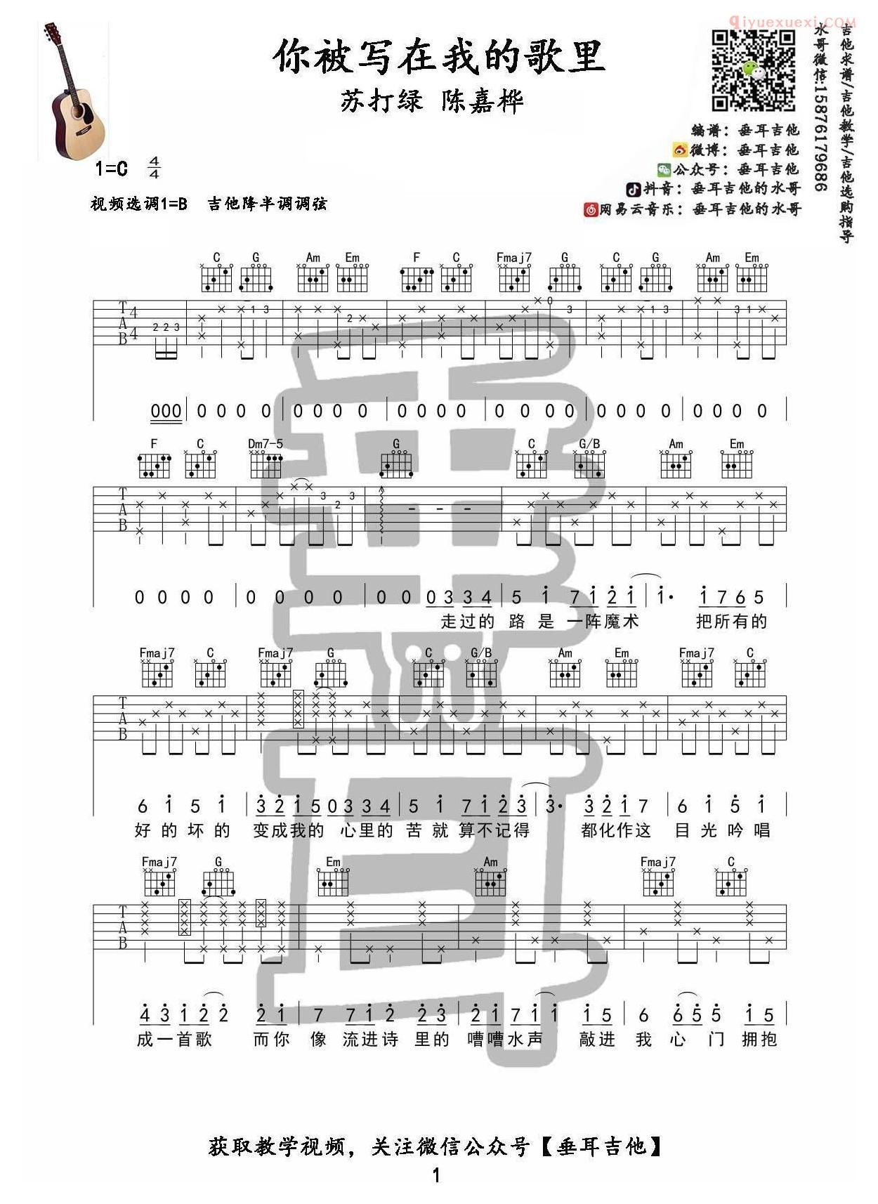 于文文《体面》吉他谱_吉他弹唱谱_垂耳吉他编配 - 酷玩吉他