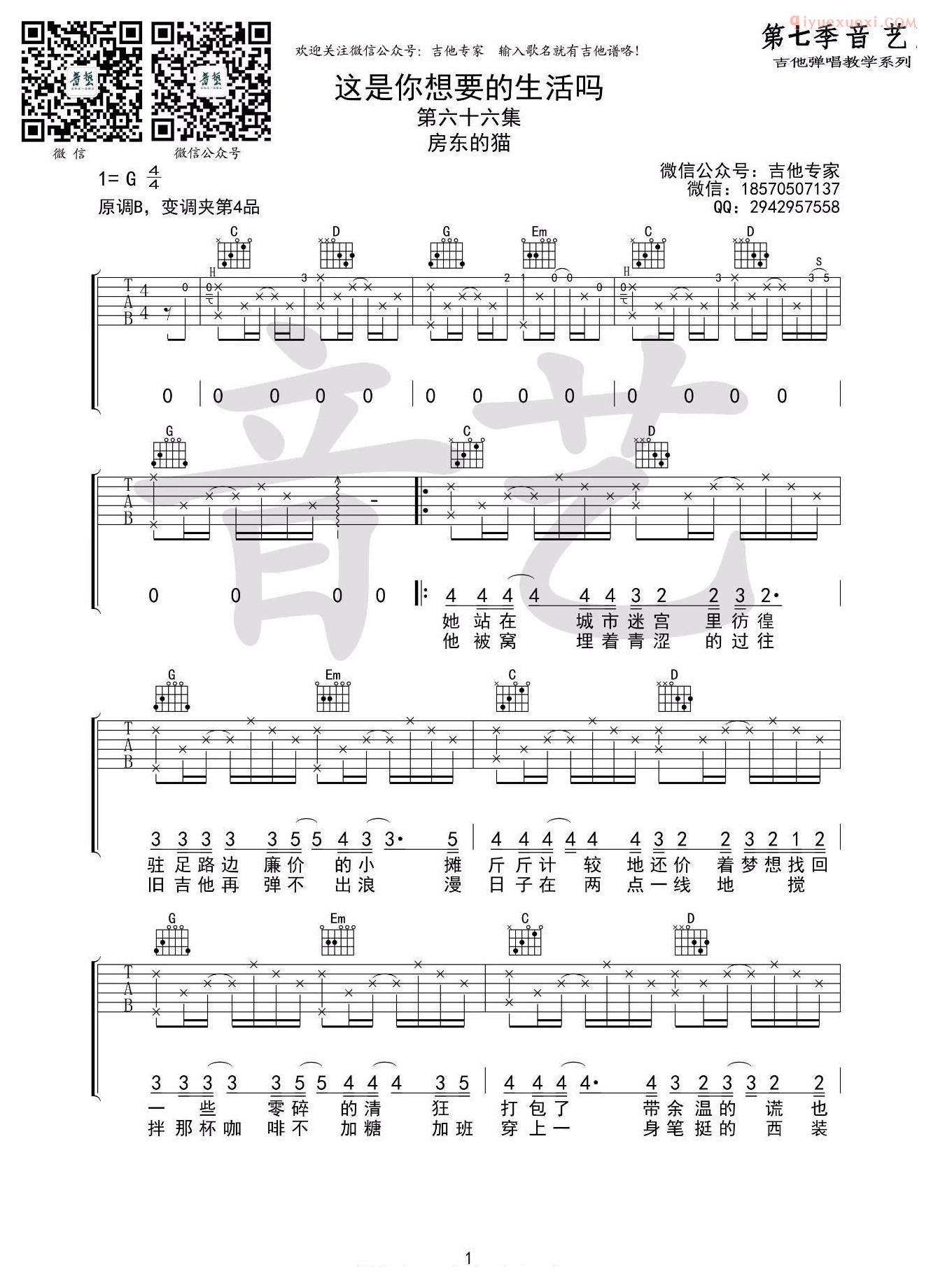音艺吉他《这是你想要的生活吗》吉他谱