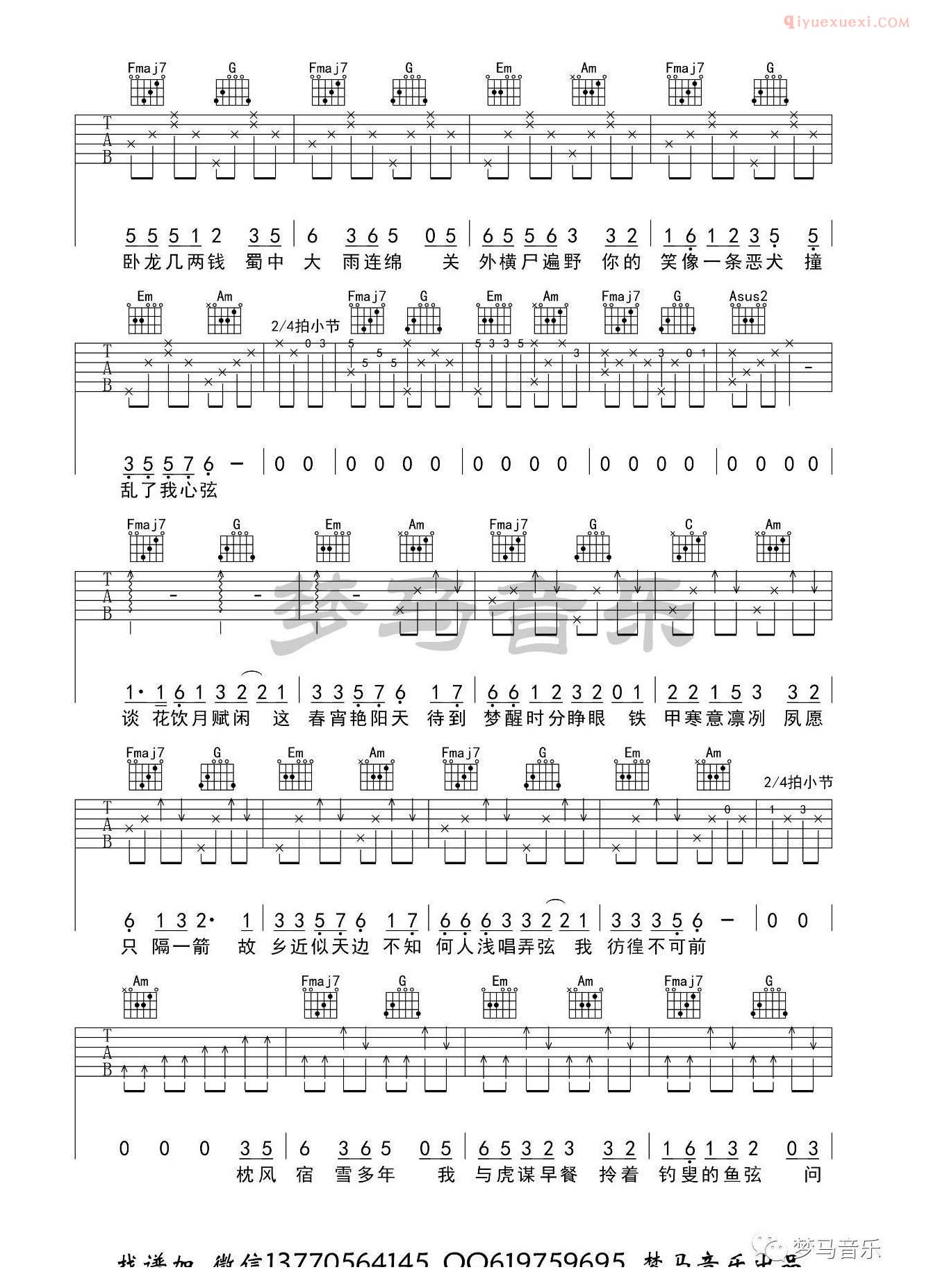 梦马音乐《盗将行》高清C调六线谱