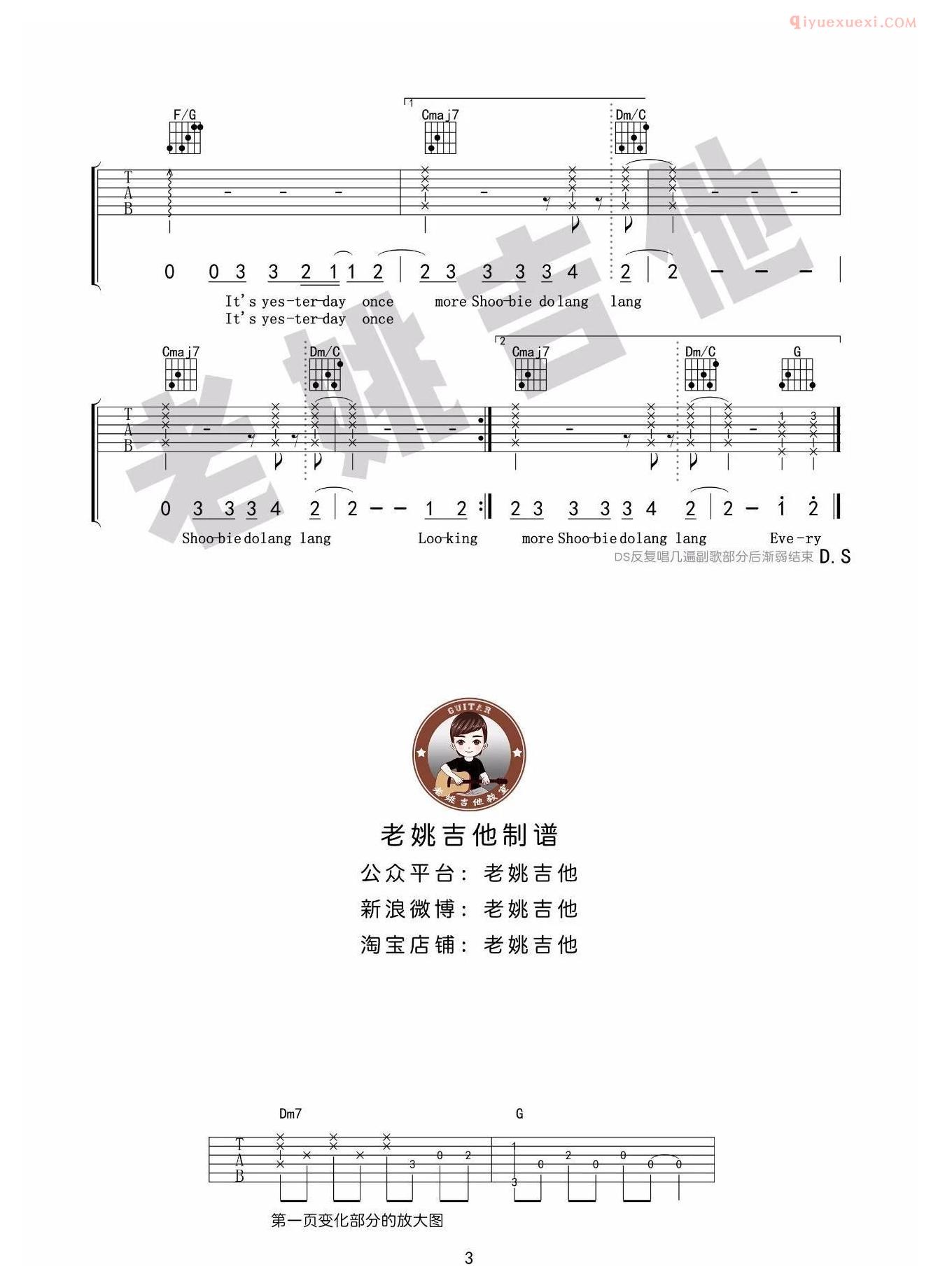 老姚吉他《昨日重现》弹唱伴奏谱