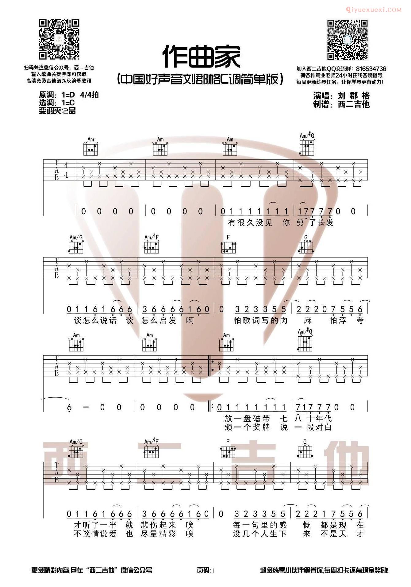 西二吉他《作曲家》吉他谱