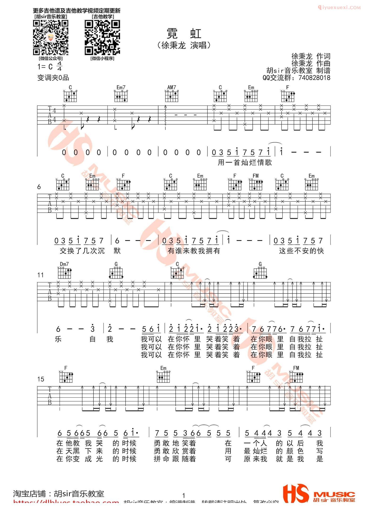 胡sir吉他霓虹高清六线谱