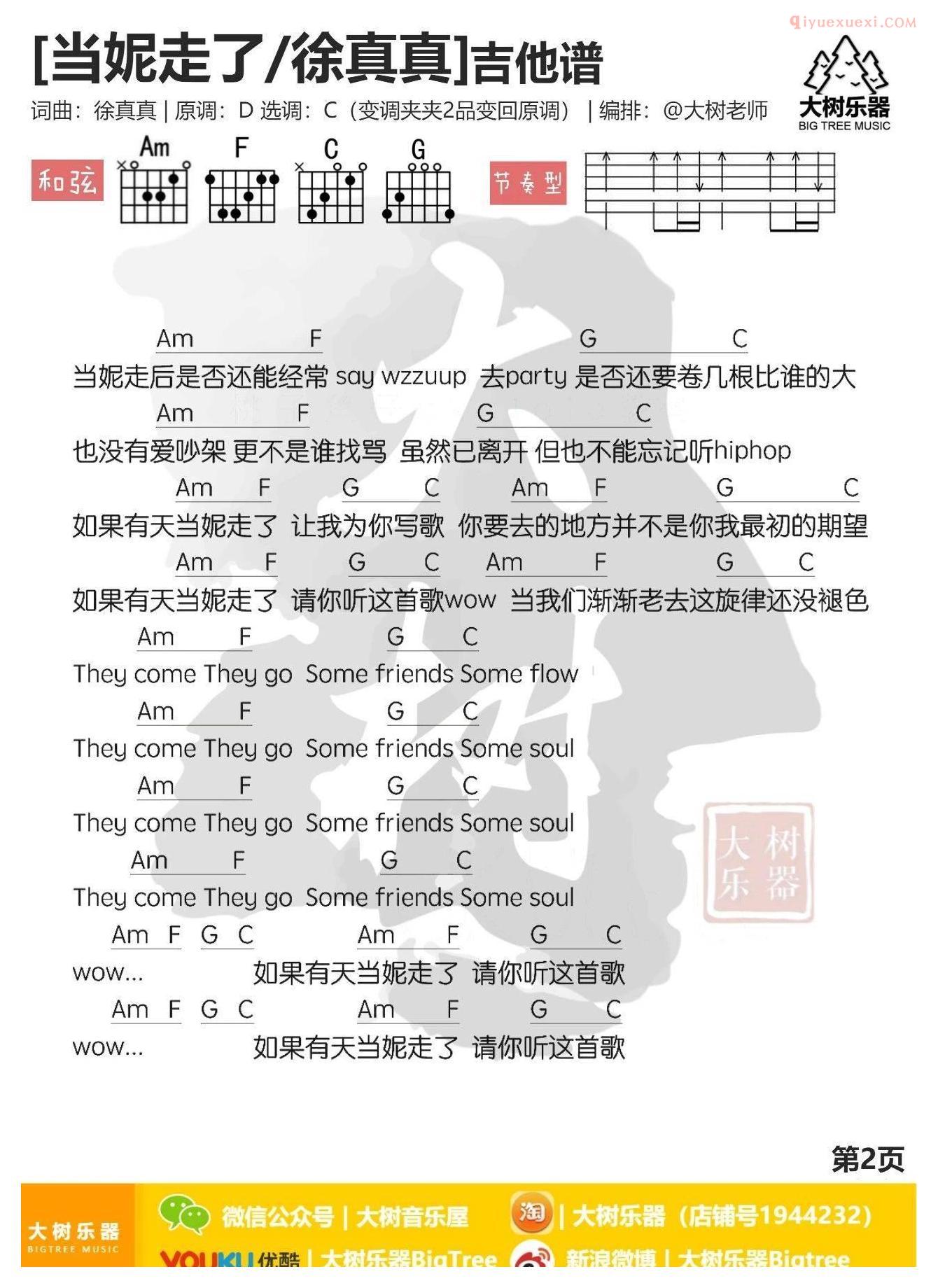 《当妮走了》C调和弦谱