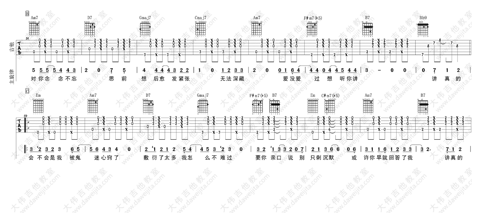 大伟吉他《讲真的》吉他弹唱视频演示谱