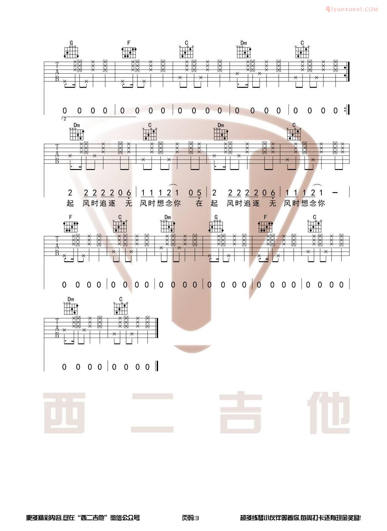 夏谣C调六线谱