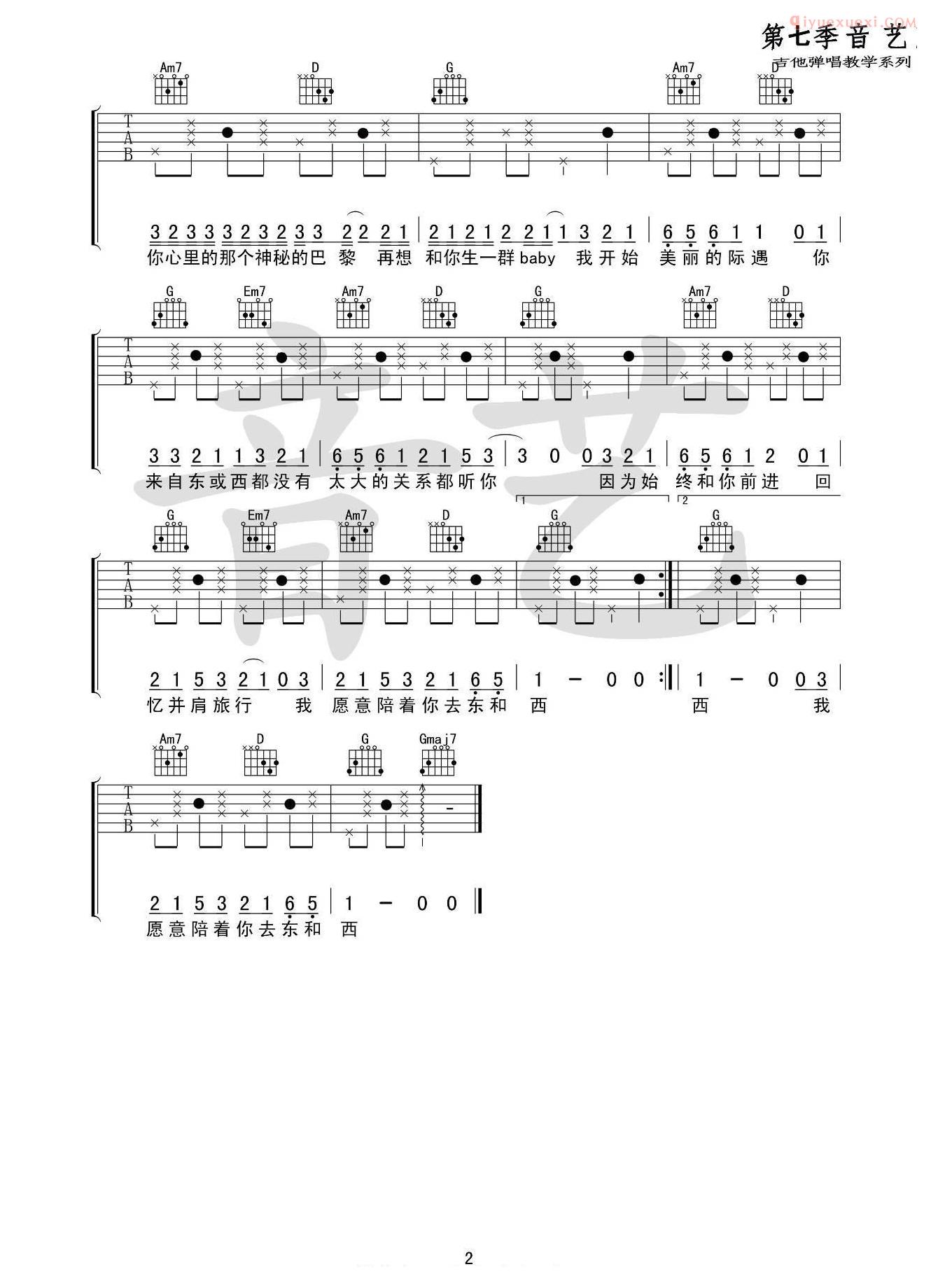 《东西》高清G调六线谱