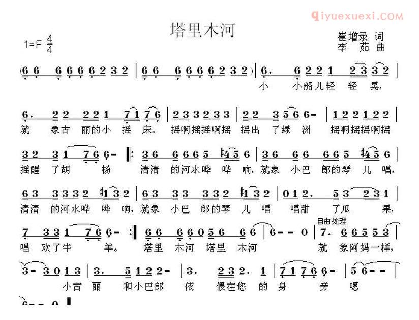 少儿歌曲简谱[塔里木河]崔增录词 李茹曲