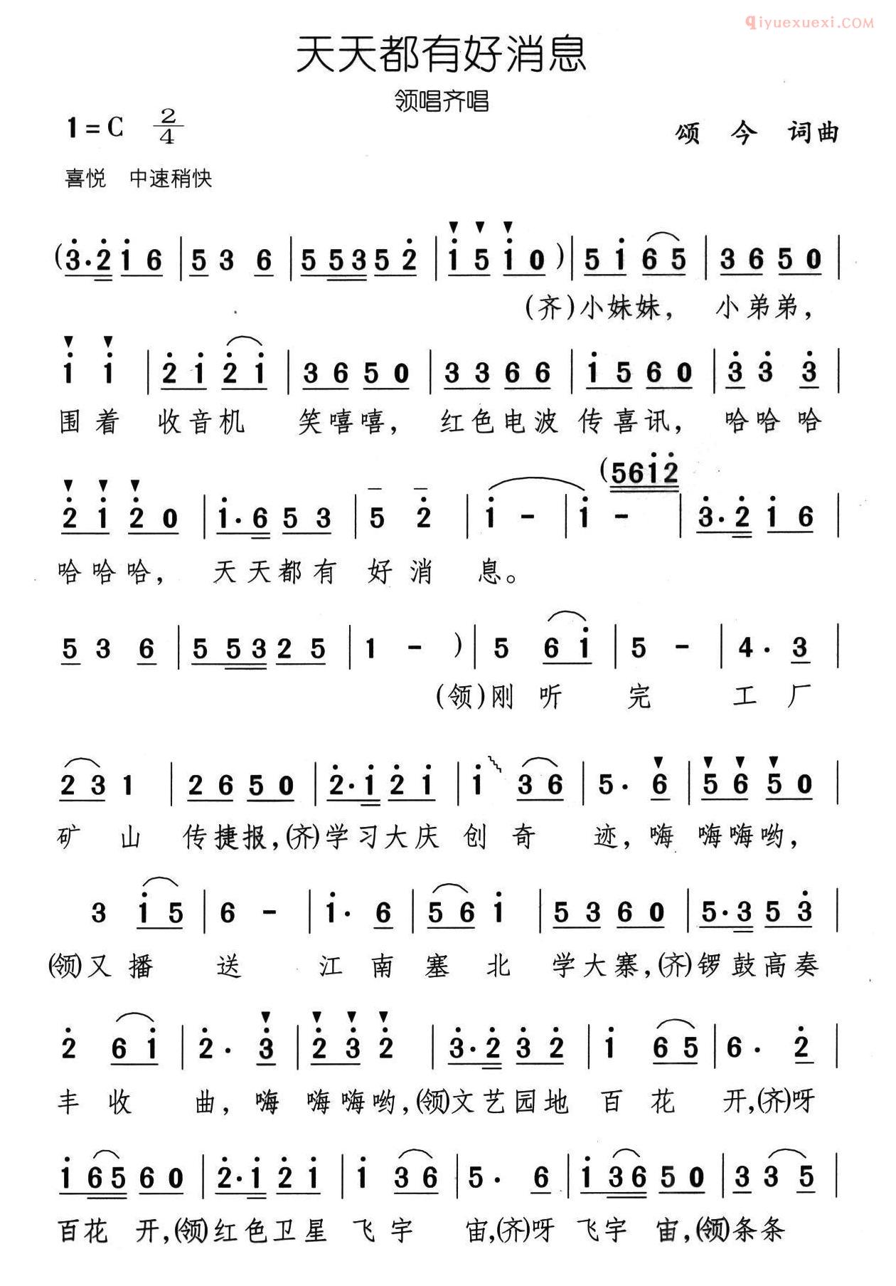 儿童歌曲简谱[天天都有好消息]颂今 词曲