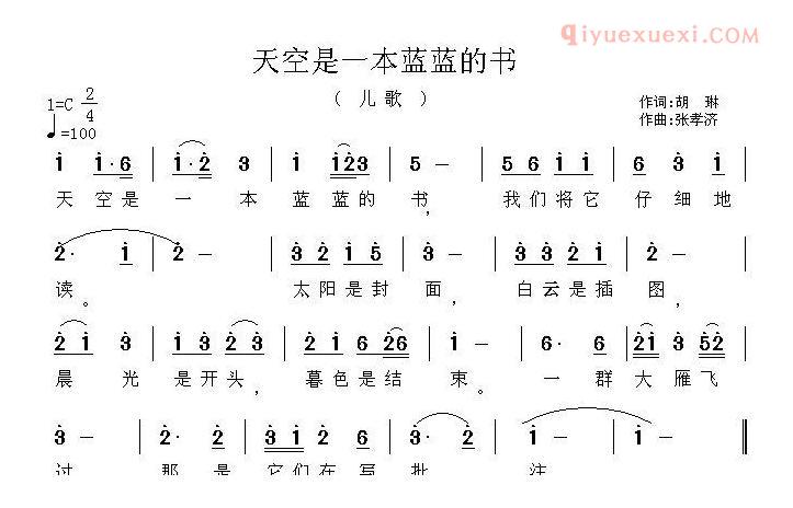 儿童歌曲简谱[天空是一本蓝蓝的书]