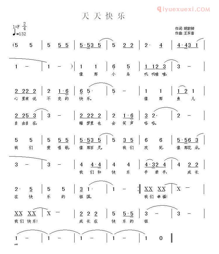 儿童歌曲简谱[天天快乐]胡敦骅词 王东音曲