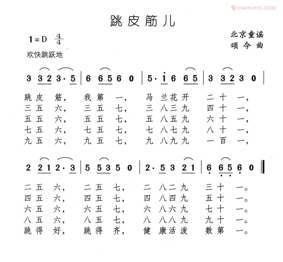 儿童歌曲简谱[跳皮筋儿]