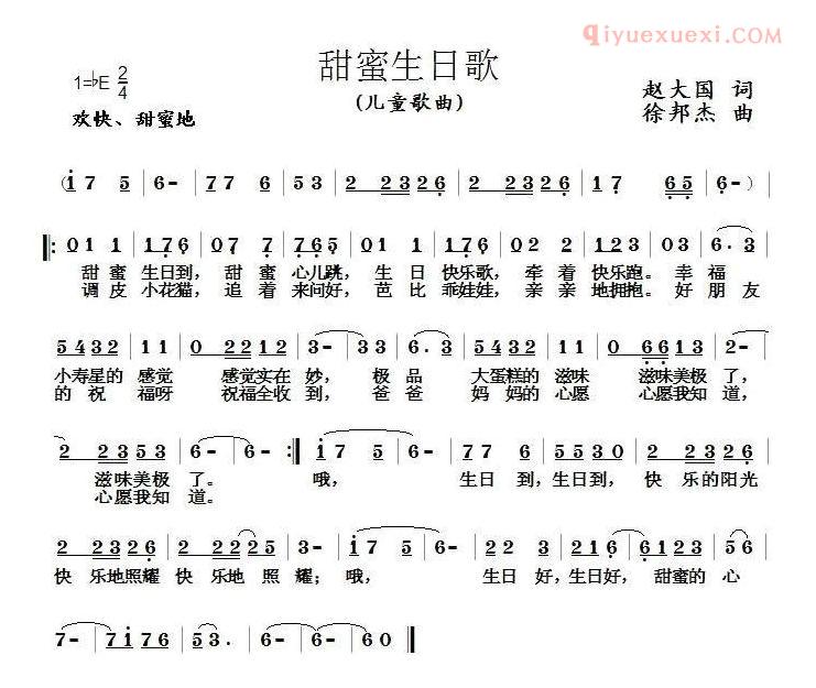 儿童歌曲简谱[甜蜜生日歌]
