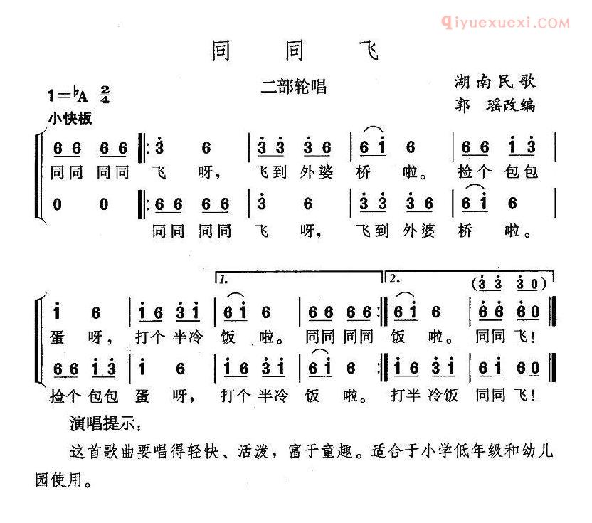 儿童歌曲简谱[同同飞]二部轮唱