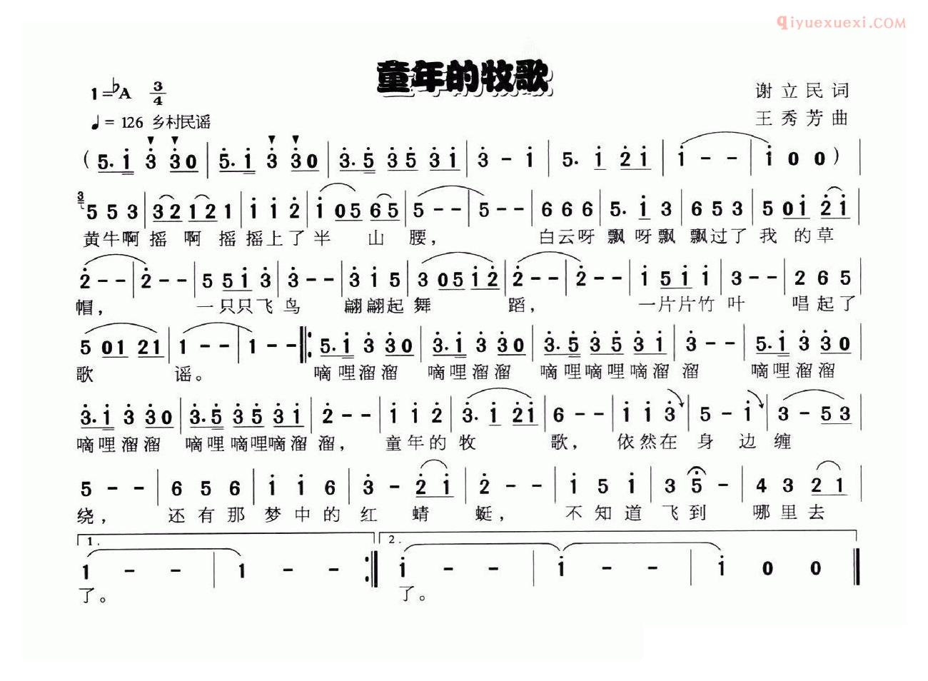 儿童歌曲简谱[童年的牧歌]