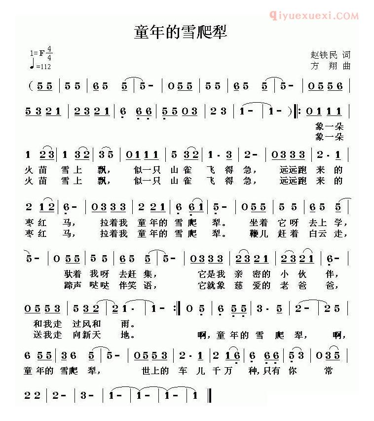 儿童歌曲简谱[童年的雪爬犁]