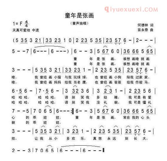 儿童歌曲简谱[童年是张画]
