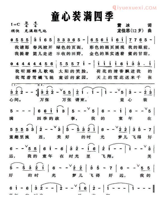 儿童歌曲简谱[童心装满四季]