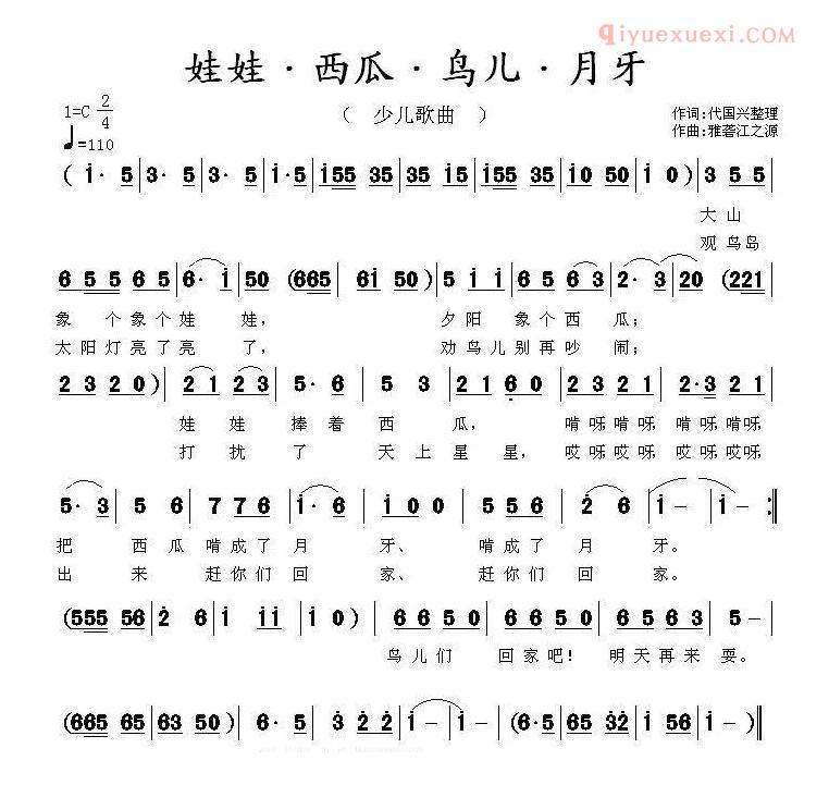 儿童歌曲简谱[娃娃·西瓜·鸟儿·月牙]