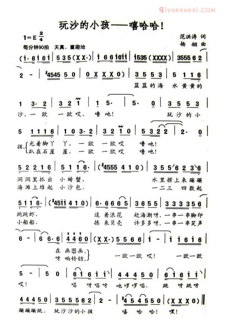 儿童歌曲简谱[玩沙的小孩——嘻哈哈！]