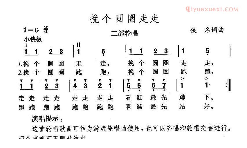 儿童歌曲简谱[挽个圆圈走走]